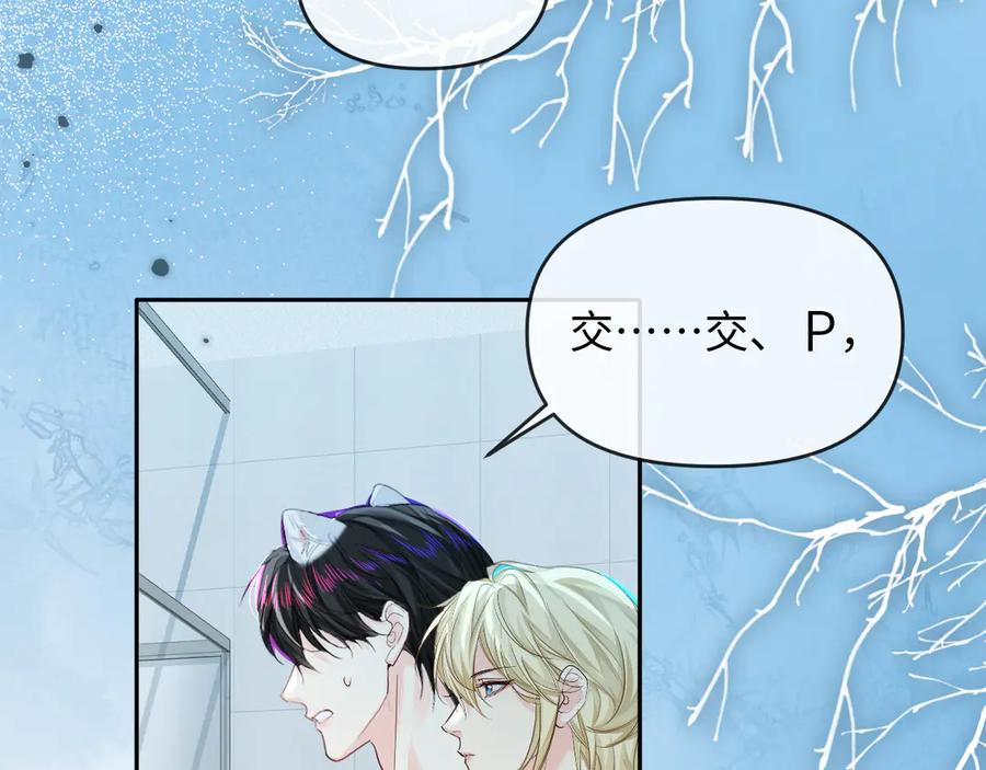 人鱼陷落 第164话 兰波的“教学” 第59页