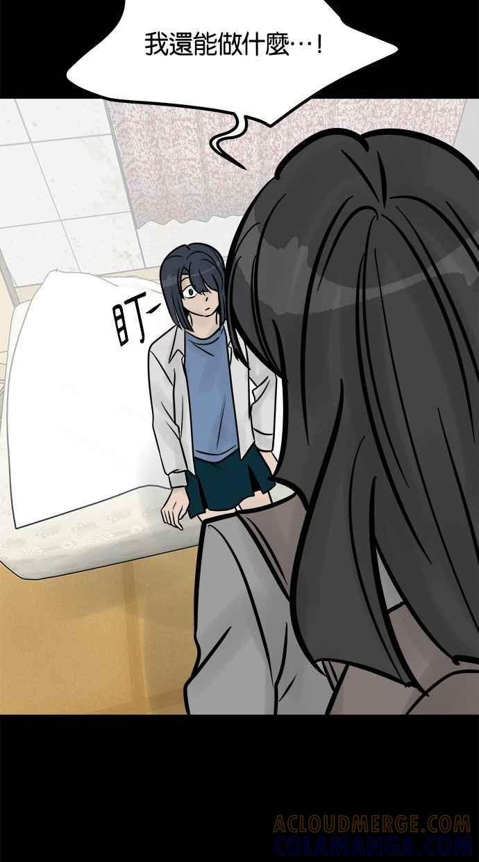 《唯一的孩子》第29话 同质性 第55页