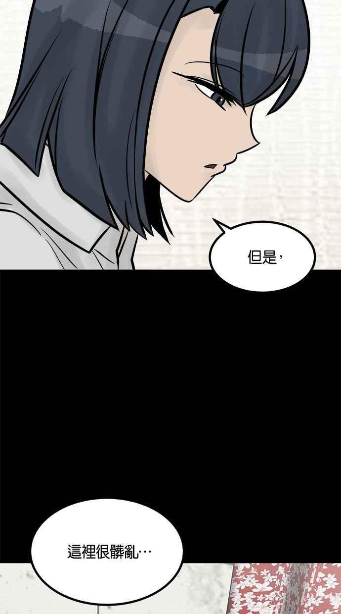《唯一的孩子》第29话 同质性 第36页