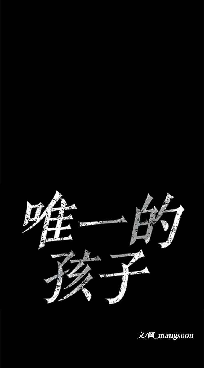 《唯一的孩子》第29话 同质性 第21页