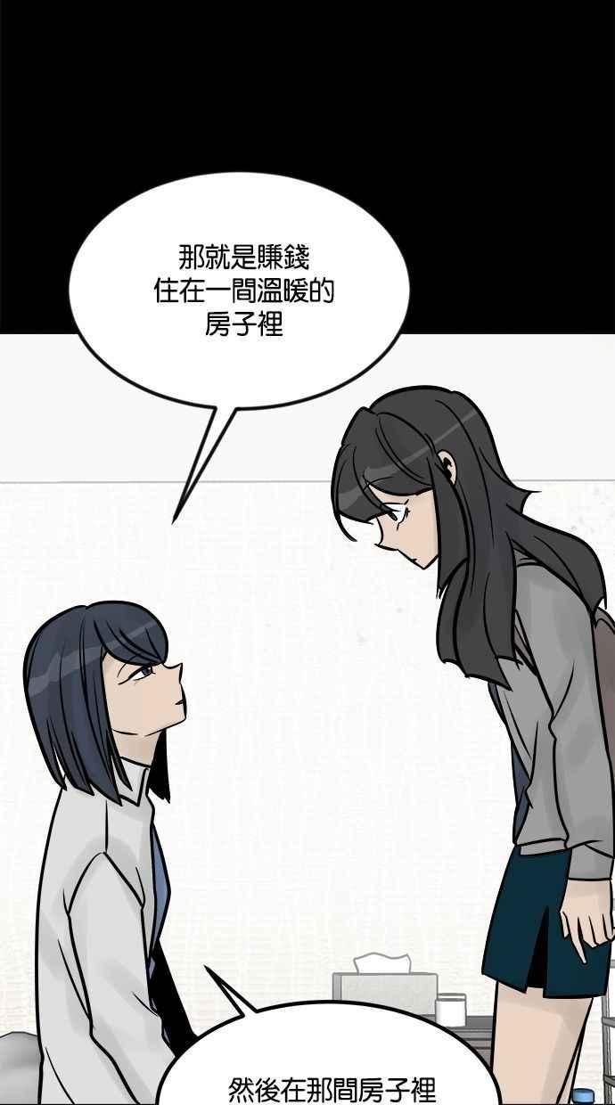《唯一的孩子》第29话 同质性 第68页