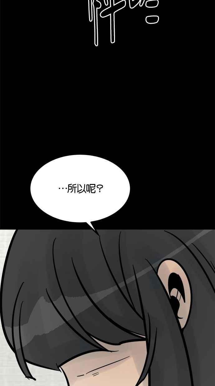《唯一的孩子》第29话 同质性 第51页