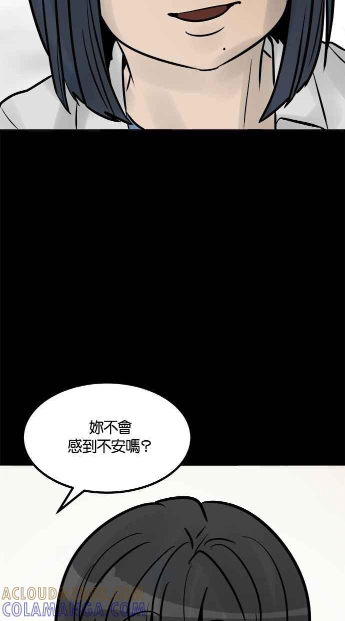 《唯一的孩子》第29话 同质性 第43页
