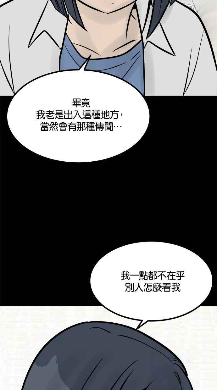 《唯一的孩子》第29话 同质性 第35页