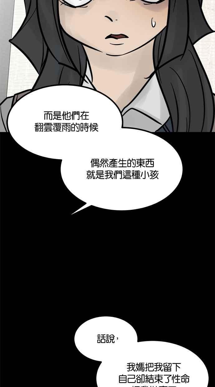 《唯一的孩子》第29话 同质性 第27页