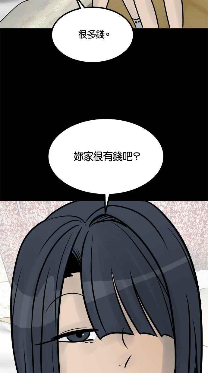 《唯一的孩子》第29话 同质性 第42页