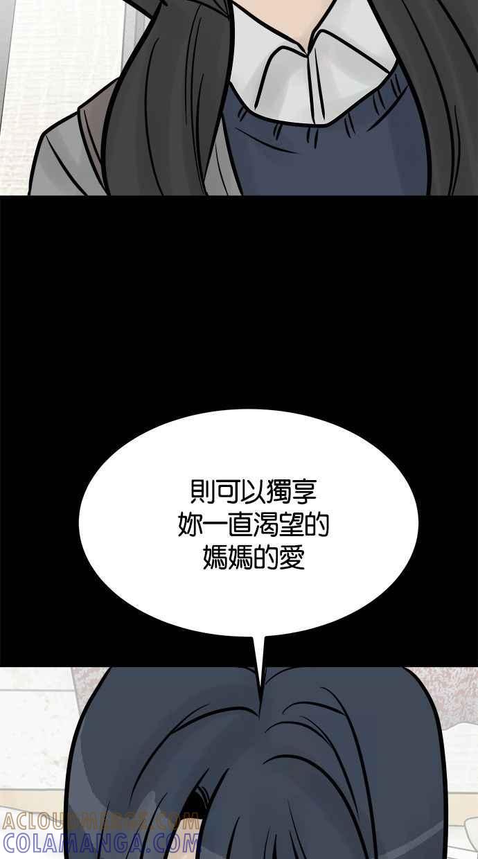 《唯一的孩子》第29话 同质性 第70页