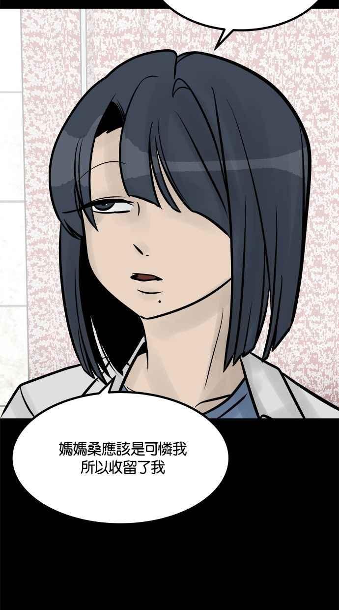 《唯一的孩子》第29话 同质性 第32页