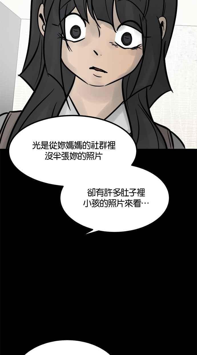 《唯一的孩子》第29话 同质性 第44页