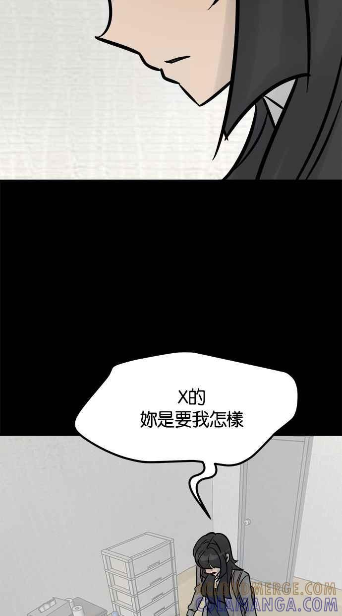 《唯一的孩子》第29话 同质性 第52页