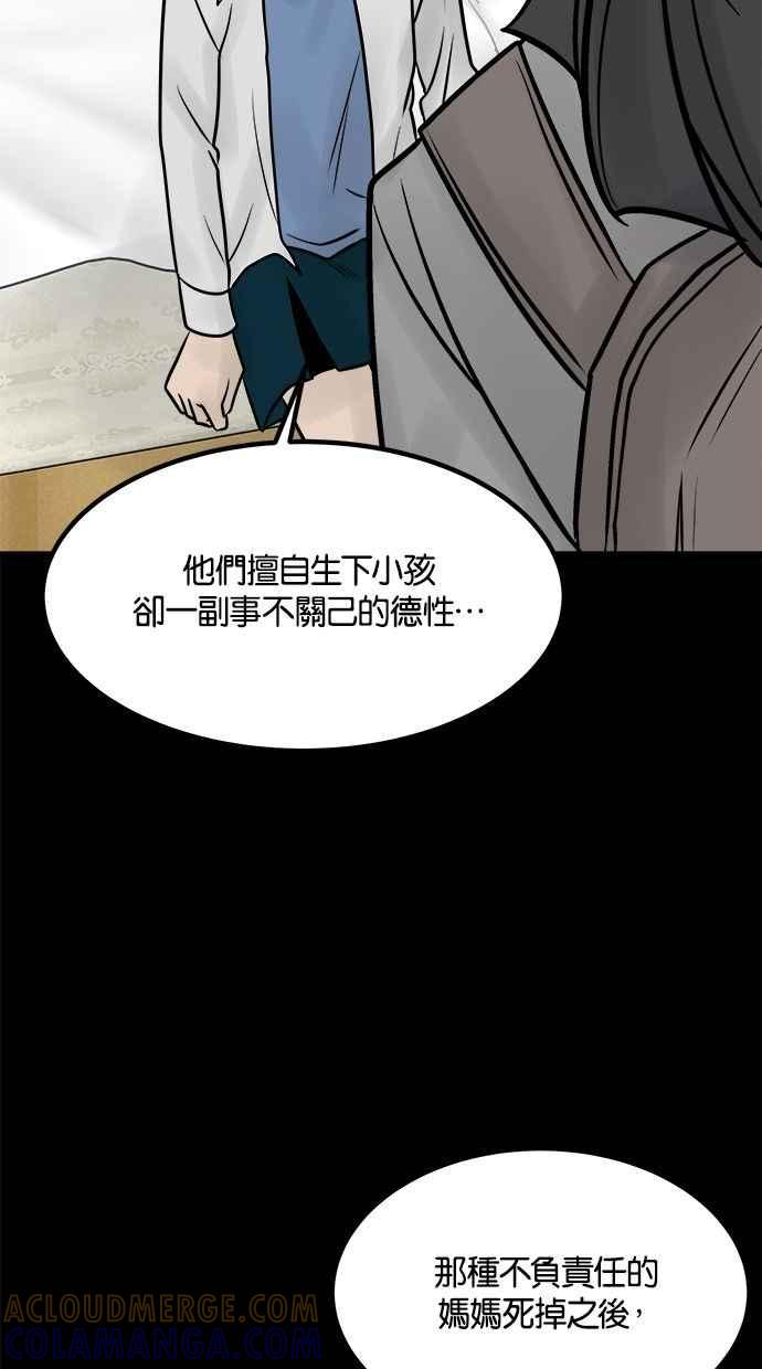《唯一的孩子》第29话 同质性 第31页
