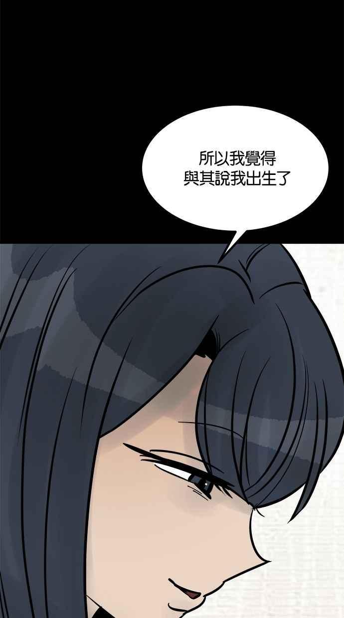 《唯一的孩子》第29话 同质性 第29页