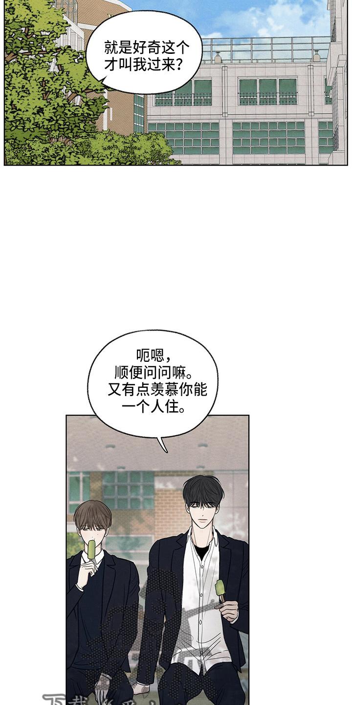 《模糊的边缘》第30章：询问 第2页
