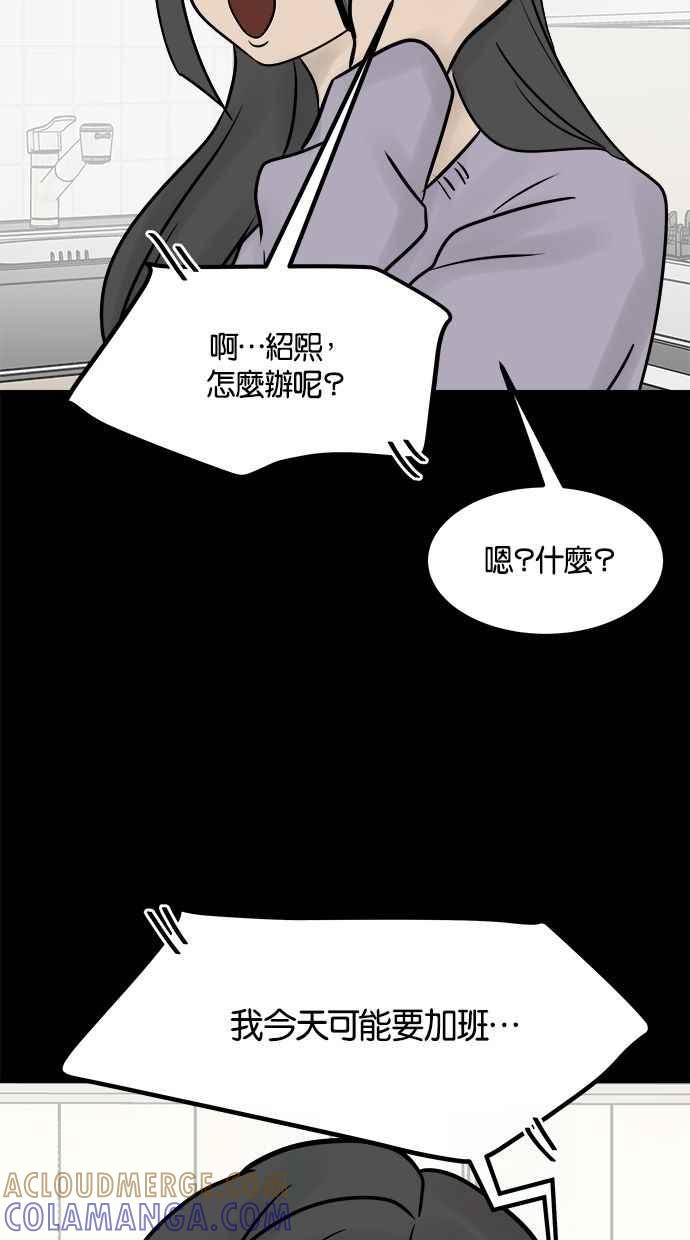 《唯一的孩子》第30话 行动 第49页