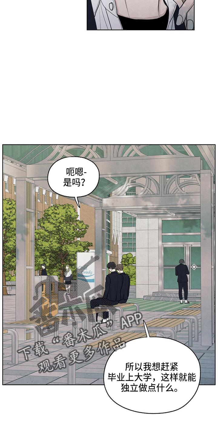 《模糊的边缘》第30章：询问 第6页