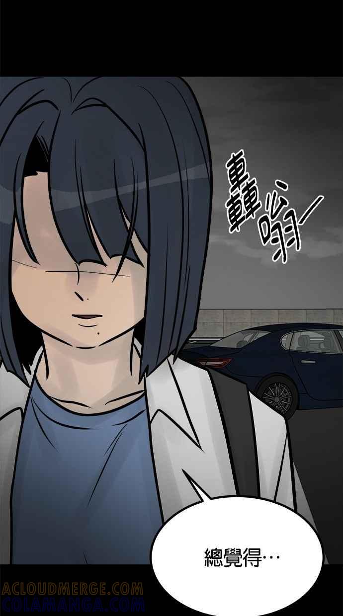 《唯一的孩子》第31话 巢穴 第53页