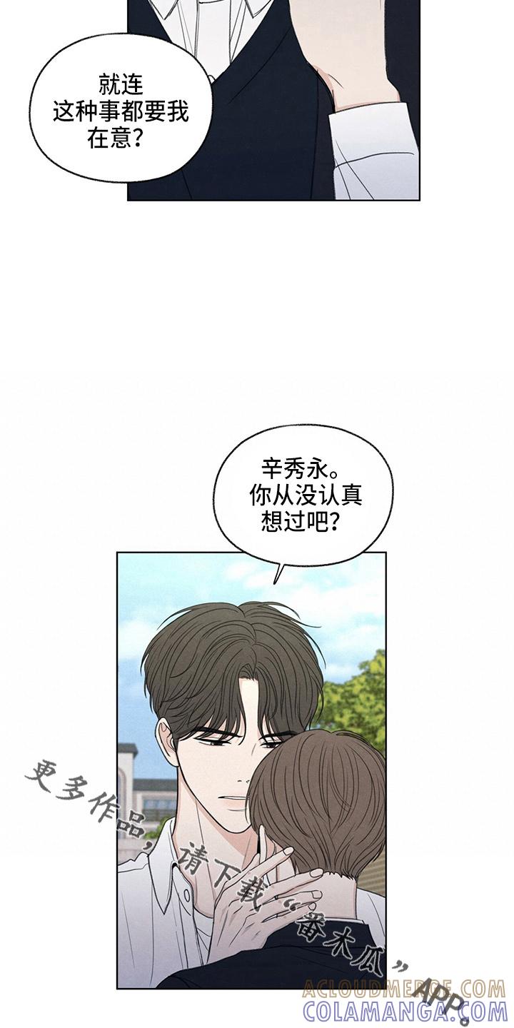 《模糊的边缘》第31章：说谎 第29页
