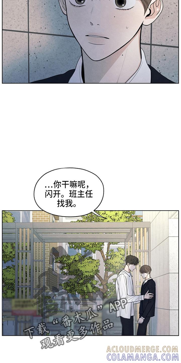 《模糊的边缘》第31章：说谎 第21页