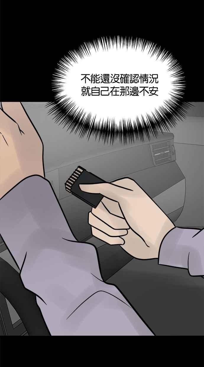 《唯一的孩子》第31话 巢穴 第99页