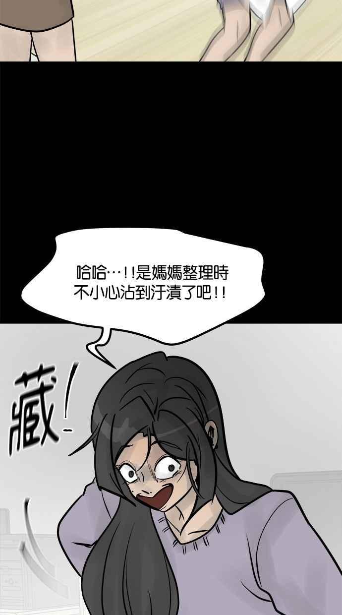 《唯一的孩子》第31话 巢穴 第2页