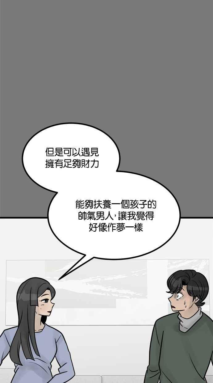 《唯一的孩子》第31话 巢穴 第122页