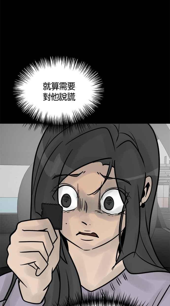 《唯一的孩子》第31话 巢穴 第100页