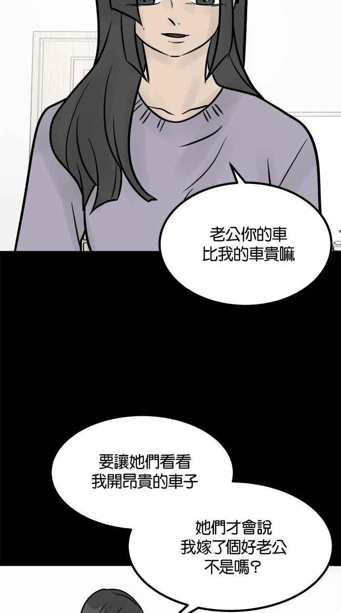 《唯一的孩子》第31话 巢穴 第87页