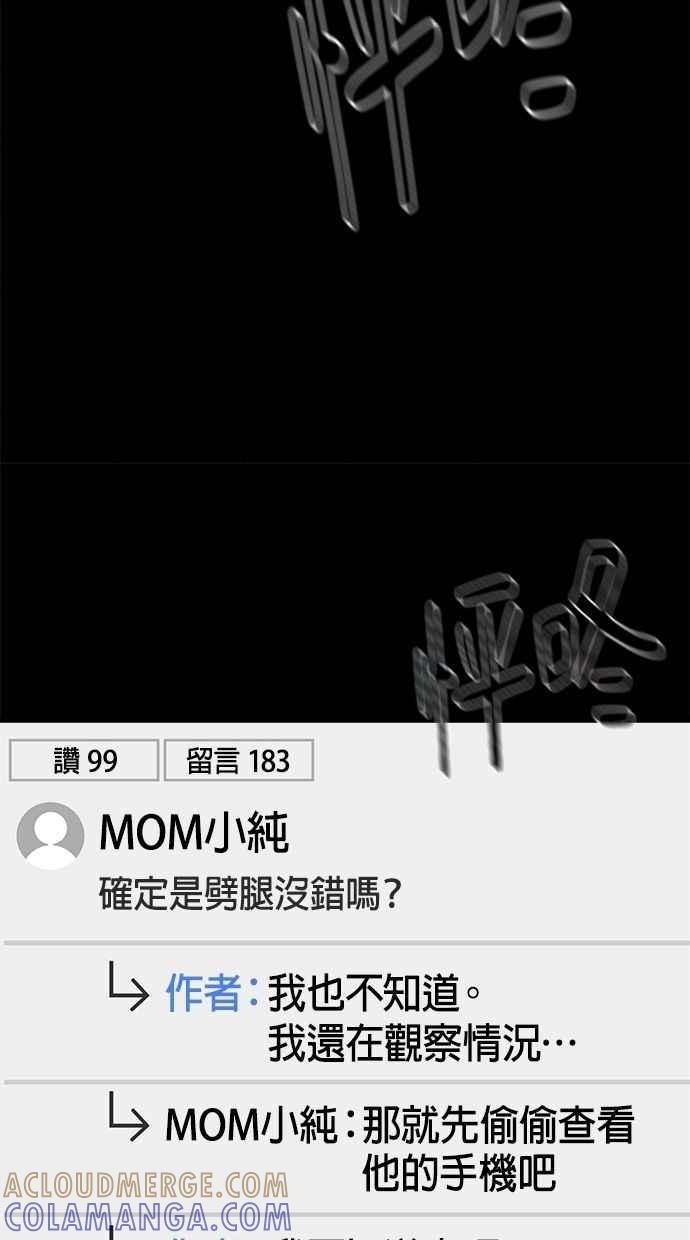 《唯一的孩子》第31话 巢穴 第77页