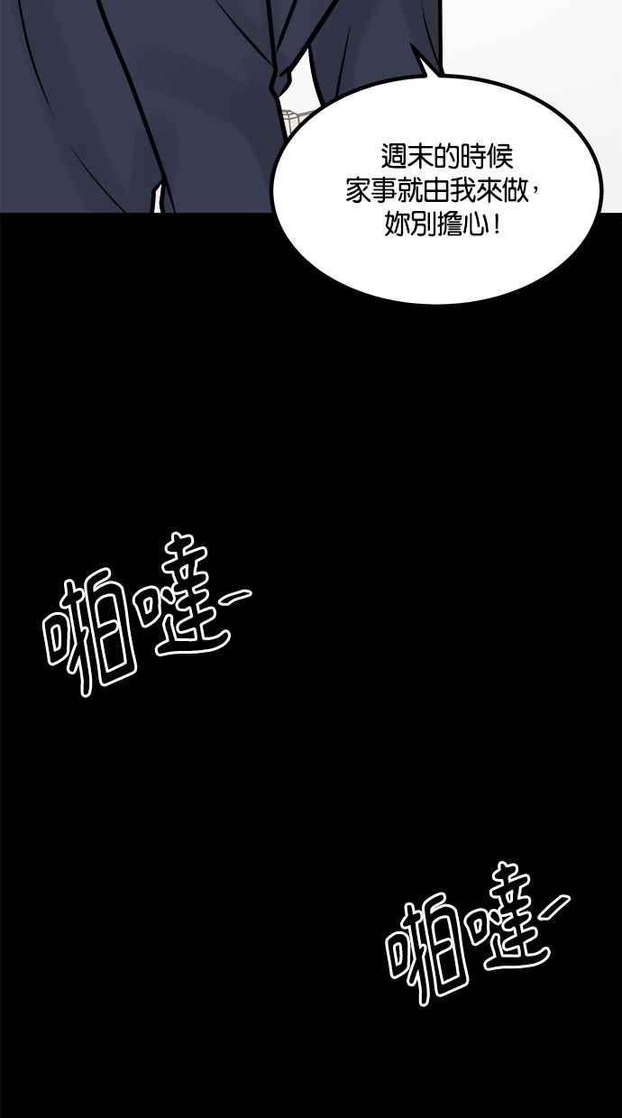 《唯一的孩子》第31话 巢穴 第68页