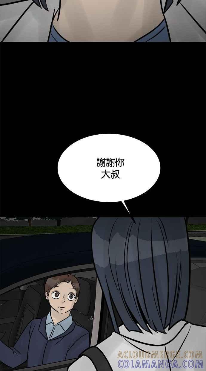 《唯一的孩子》第31话 巢穴 第45页