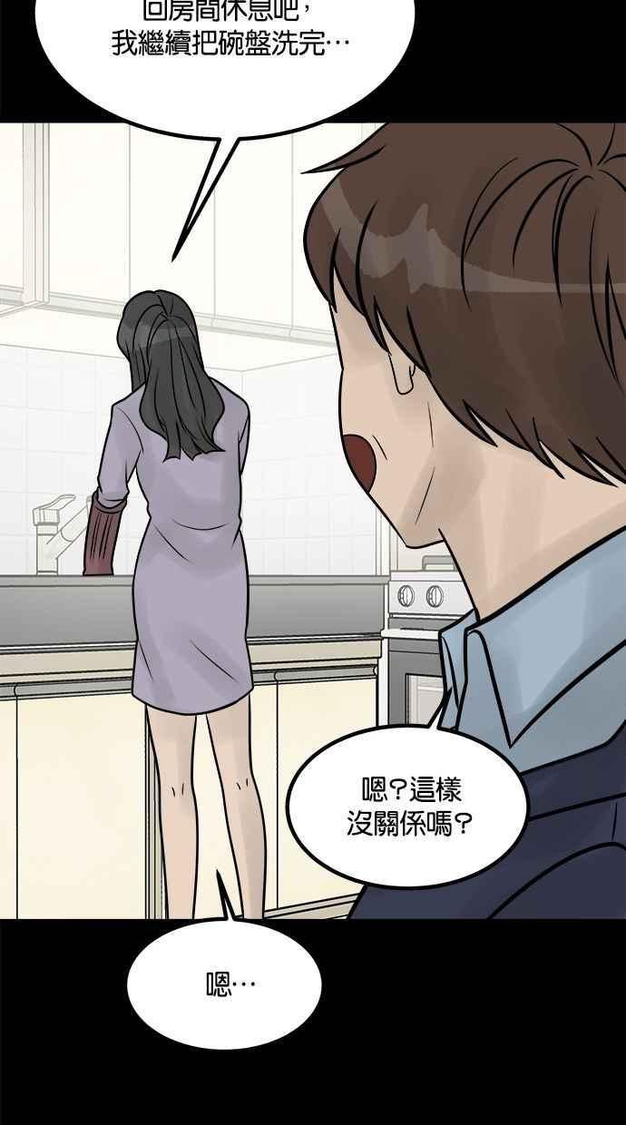 《唯一的孩子》第31话 巢穴 第66页
