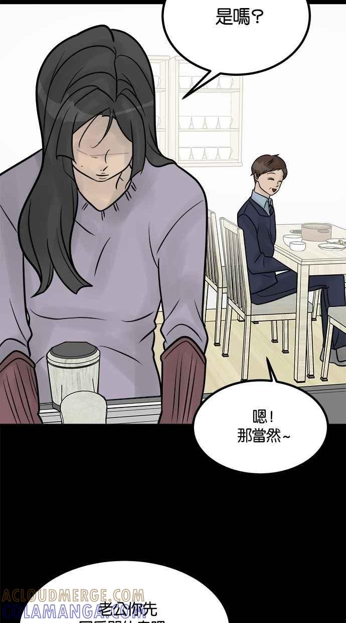 《唯一的孩子》第31话 巢穴 第65页