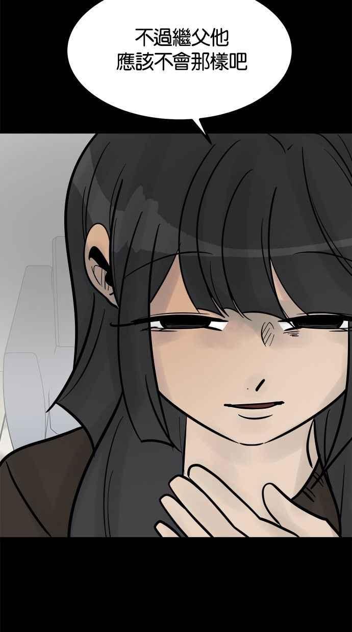 《唯一的孩子》第31话 巢穴 第6页