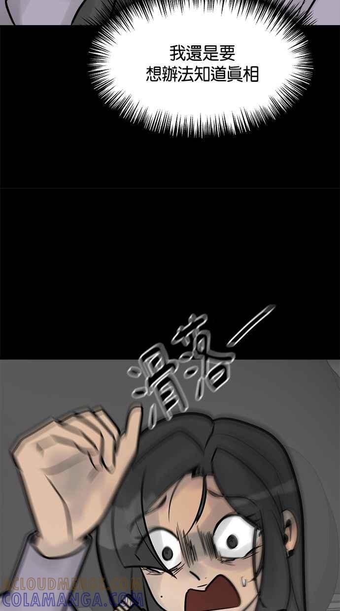 《唯一的孩子》第31话 巢穴 第101页