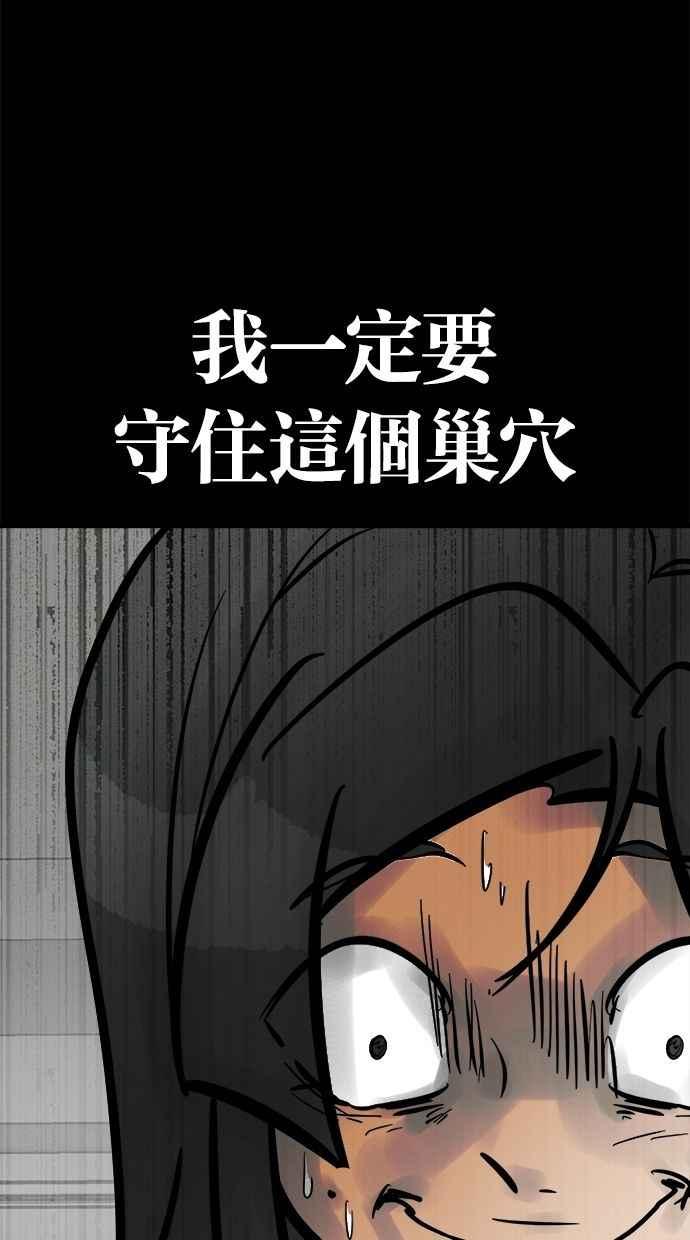 《唯一的孩子》第31话 巢穴 第147页