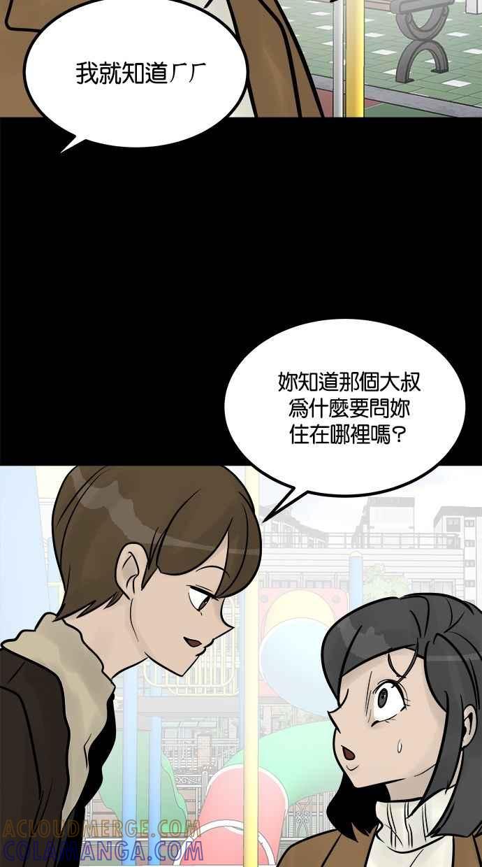 《唯一的孩子》第32话 绍熙的过去(1) 第77页