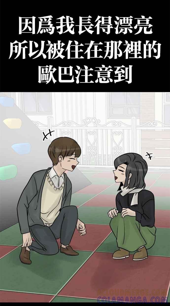《唯一的孩子》第32话 绍熙的过去(1) 第93页
