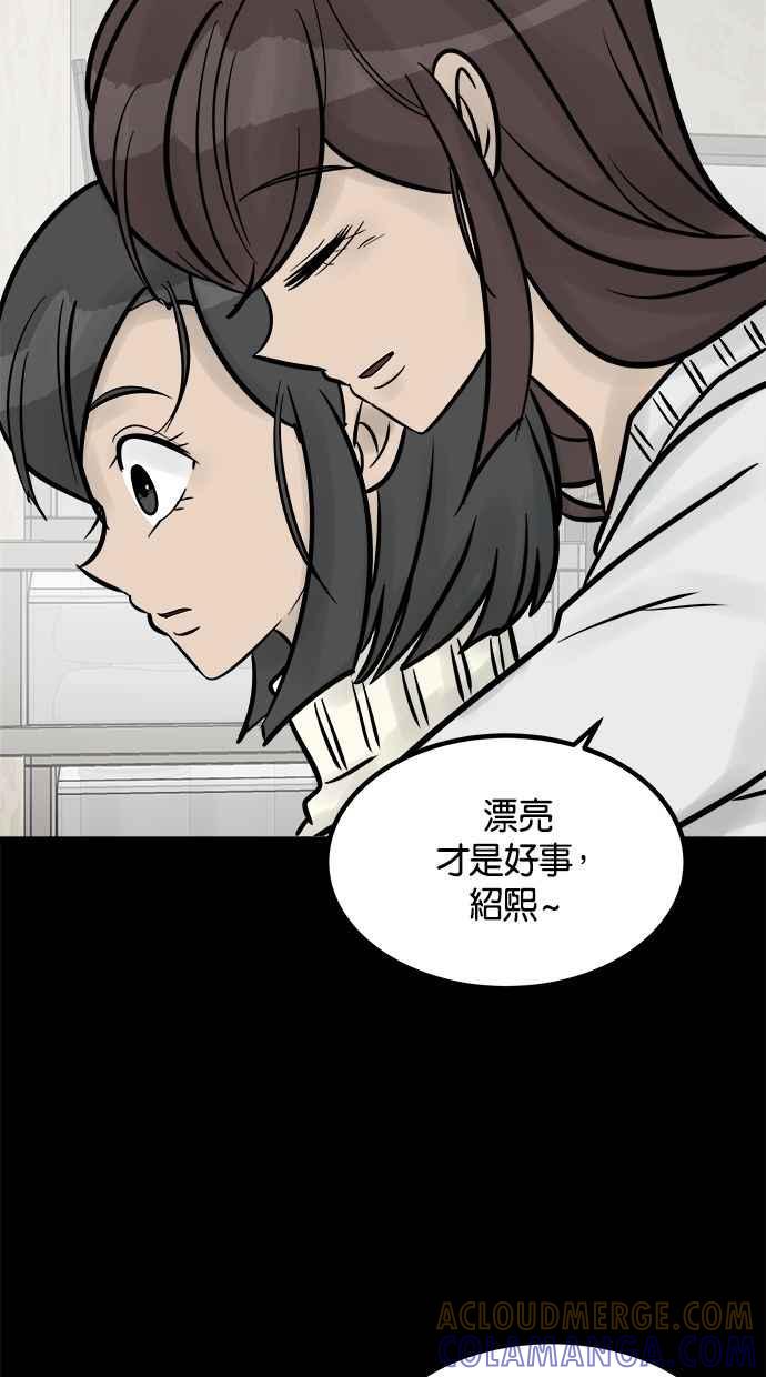 《唯一的孩子》第32话 绍熙的过去(1) 第45页