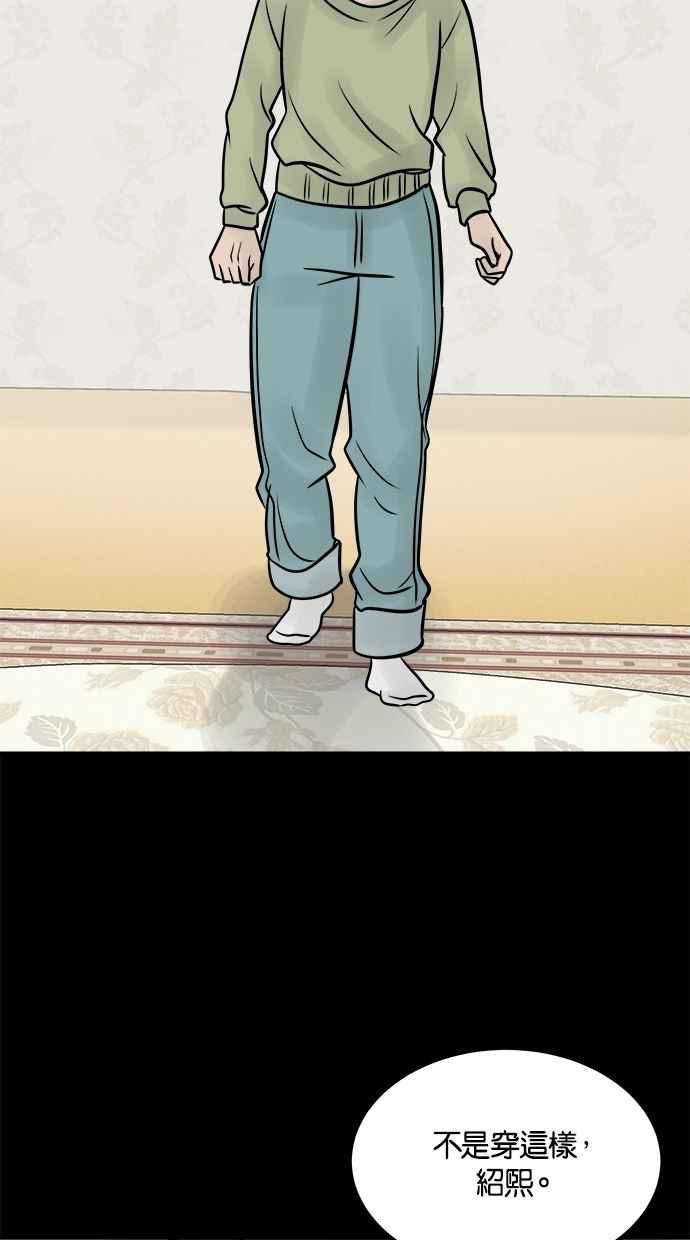 《唯一的孩子》第32话 绍熙的过去(1) 第32页
