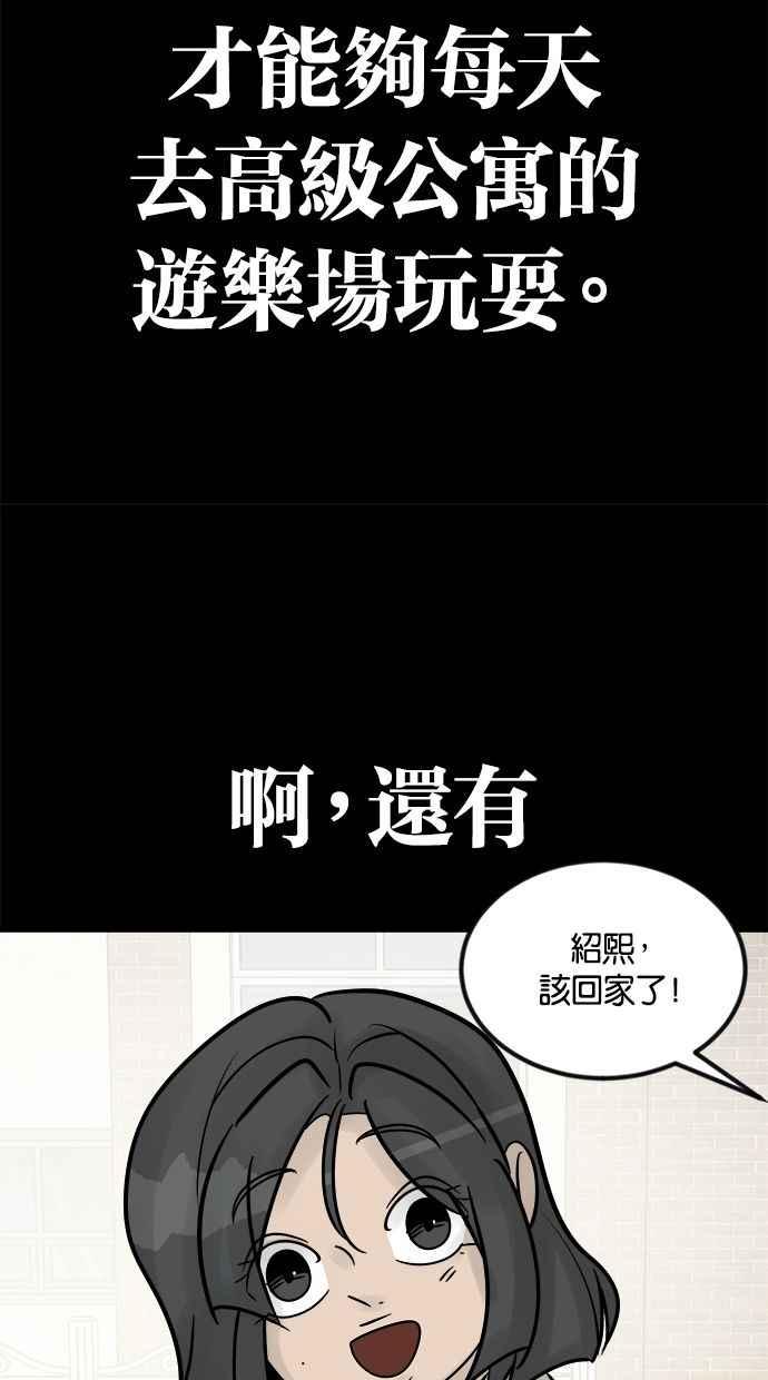 《唯一的孩子》第32话 绍熙的过去(1) 第94页