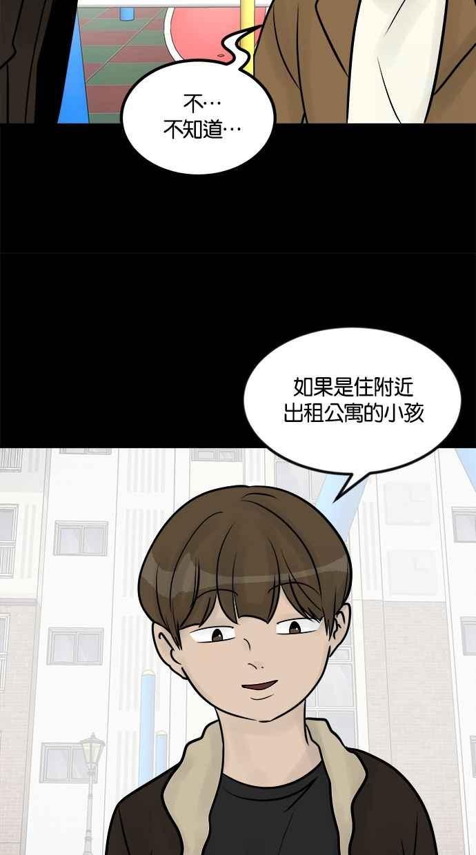 《唯一的孩子》第32话 绍熙的过去(1) 第78页