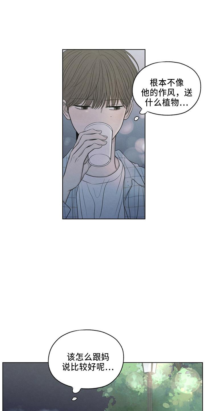 《模糊的边缘》第33章：不像他 第24页