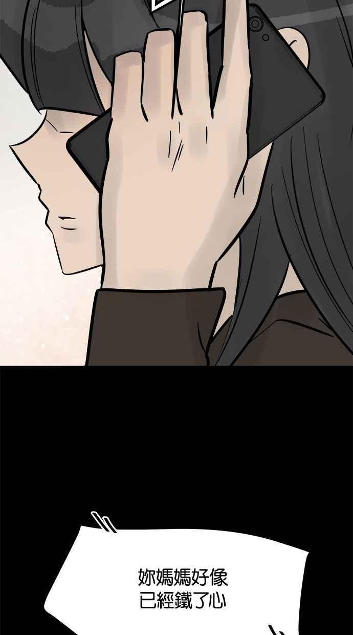 《唯一的孩子》第33话 绍熙的过去(2) 第75页