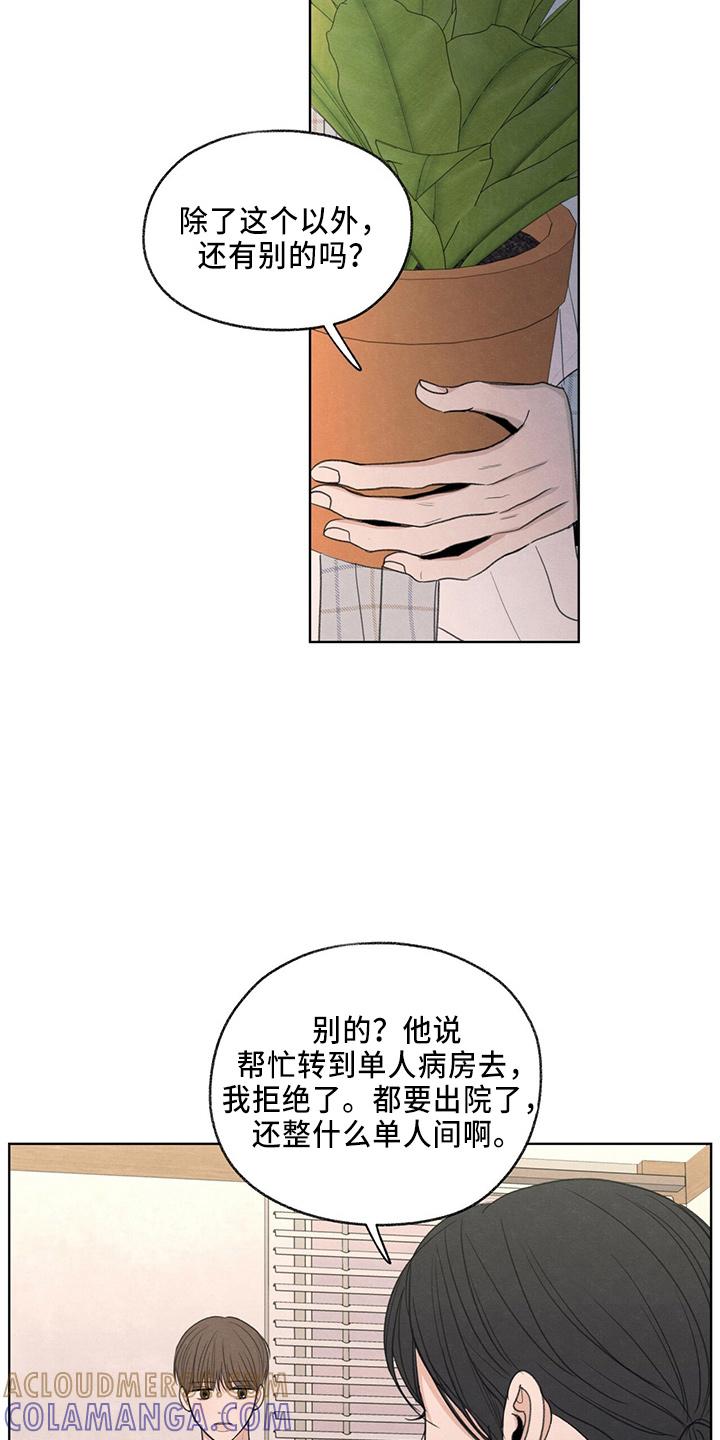 《模糊的边缘》第33章：不像他 第15页