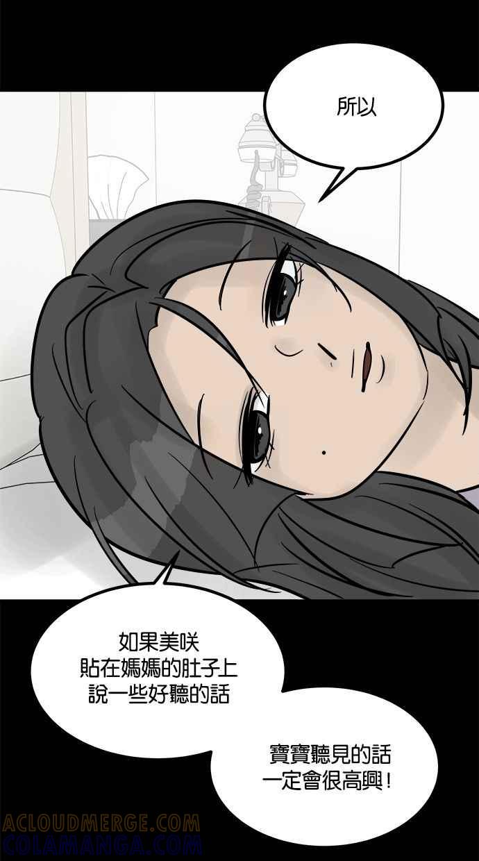 《唯一的孩子》第33话 绍熙的过去(2) 第145页