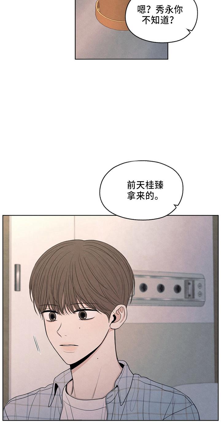 《模糊的边缘》第33章：不像他 第10页