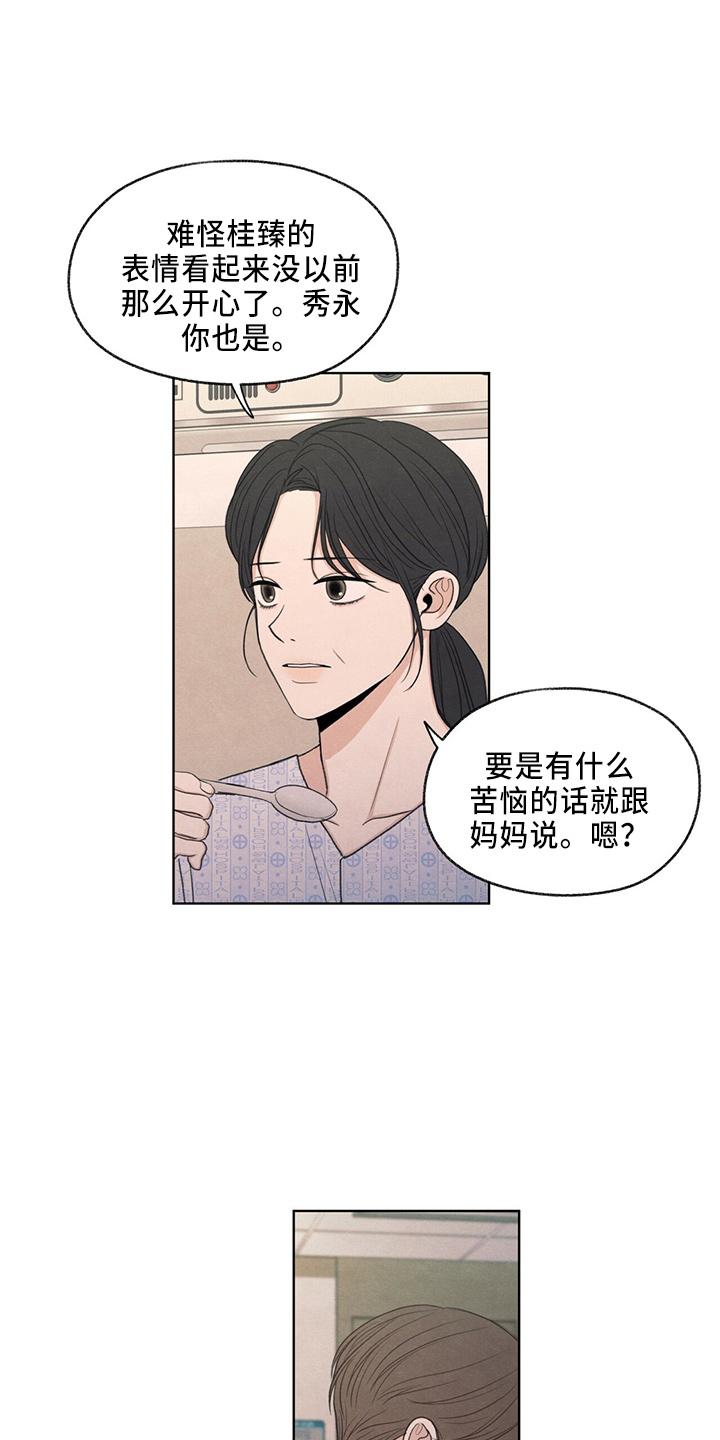 《模糊的边缘》第33章：不像他 第18页