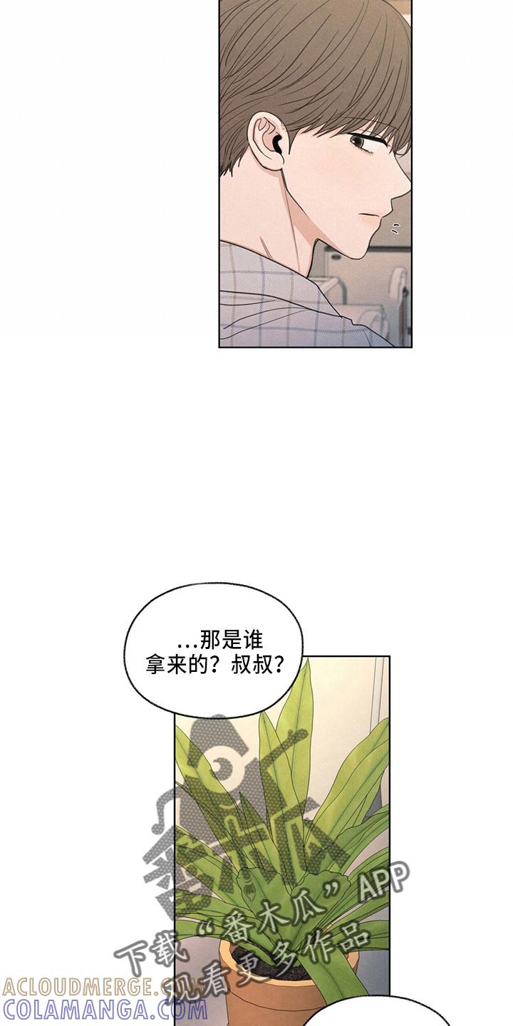 《模糊的边缘》第33章：不像他 第9页