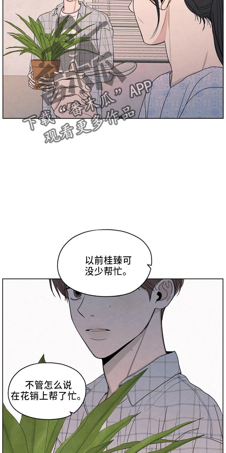 《模糊的边缘》第33章：不像他 第16页
