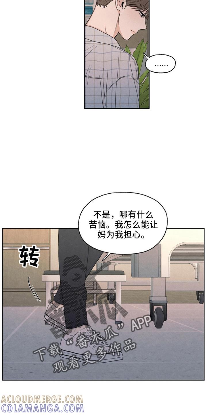 《模糊的边缘》第33章：不像他 第19页